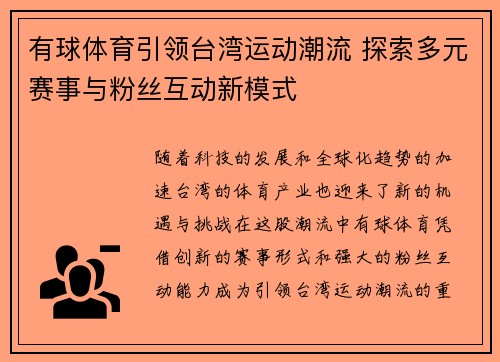 有球体育引领台湾运动潮流 探索多元赛事与粉丝互动新模式