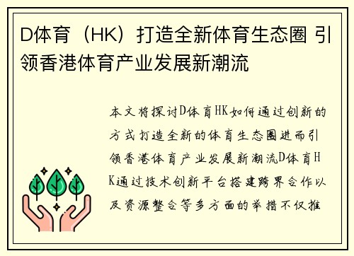 D体育（HK）打造全新体育生态圈 引领香港体育产业发展新潮流