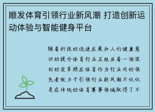 顺发体育引领行业新风潮 打造创新运动体验与智能健身平台